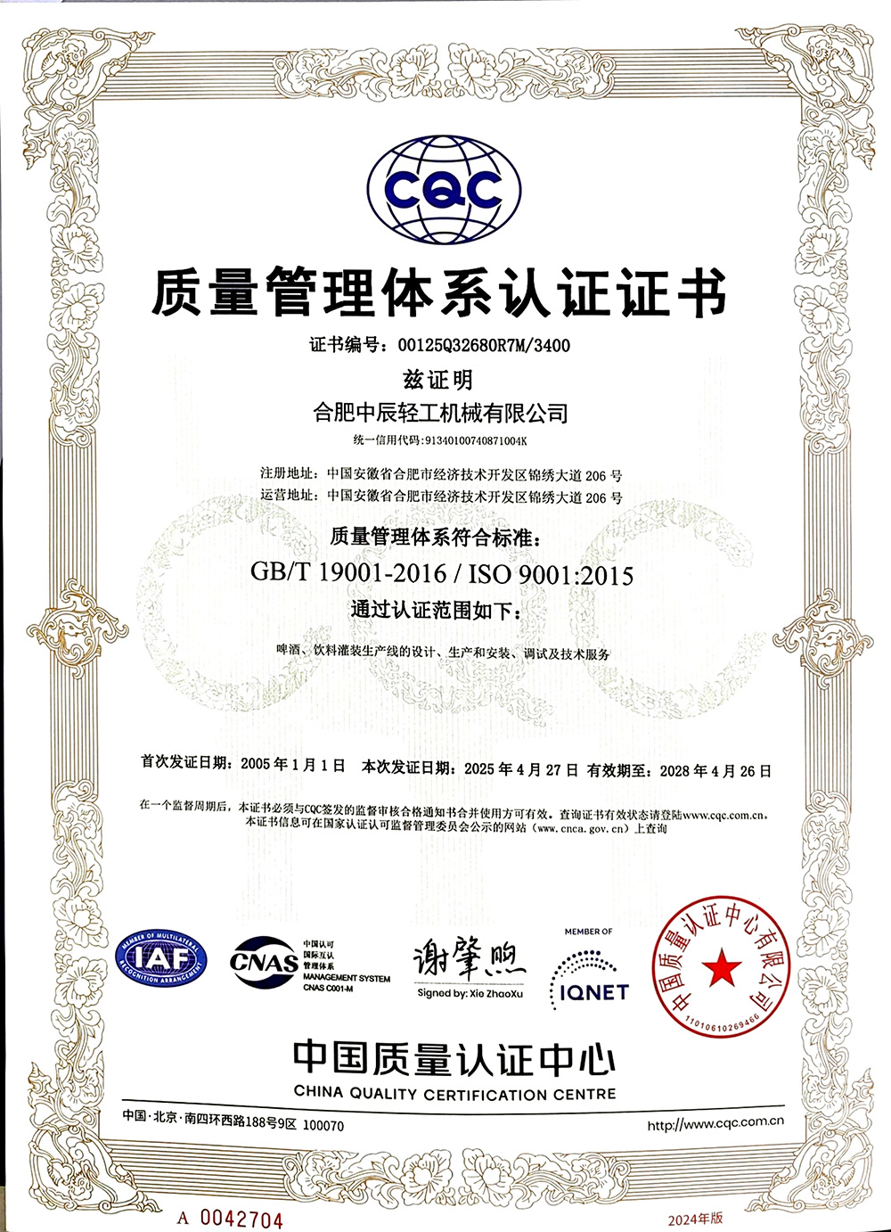 质量管理体系认证证书