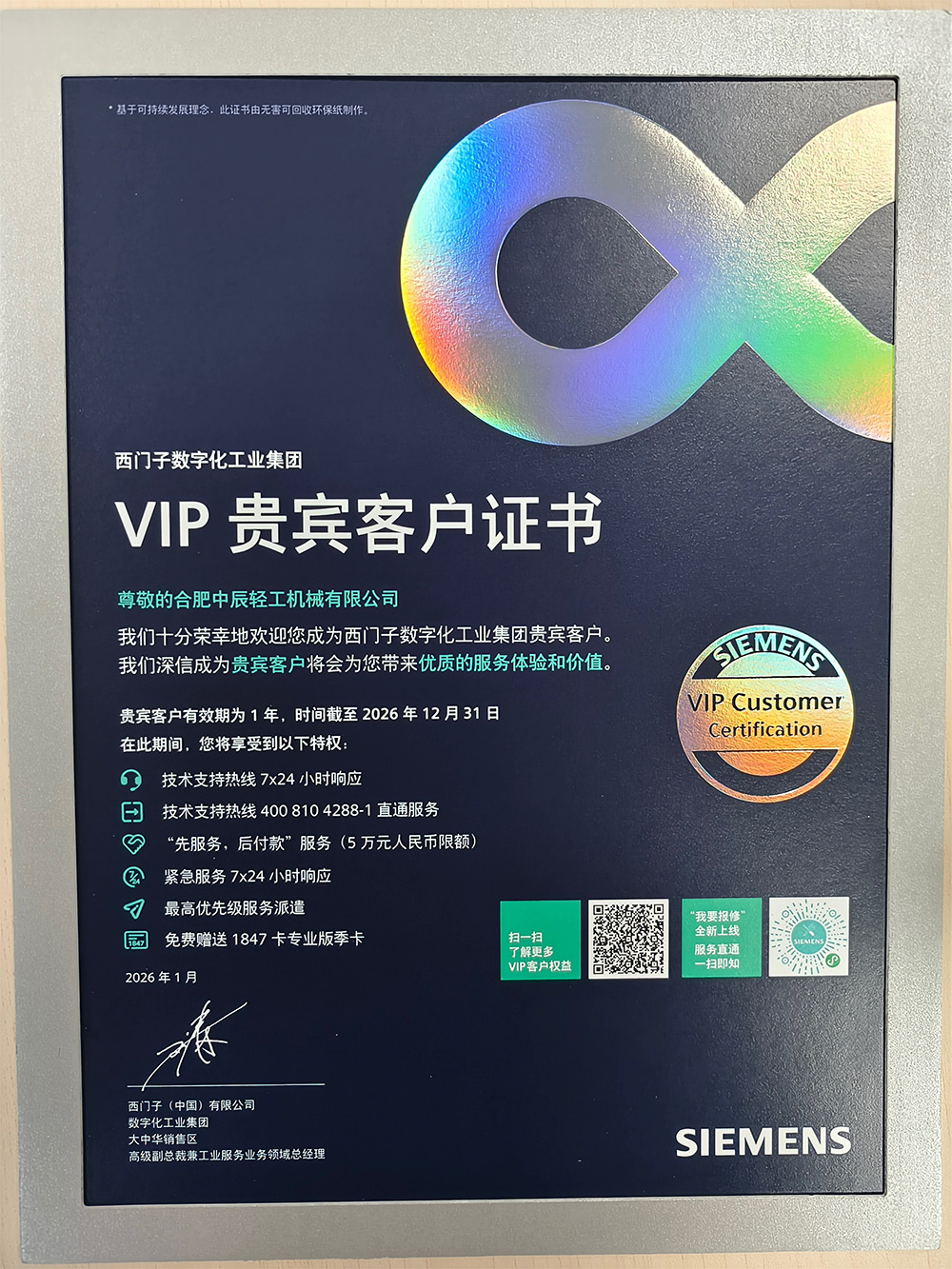 西门子数字化工业集团 VIP贵宾客户证书